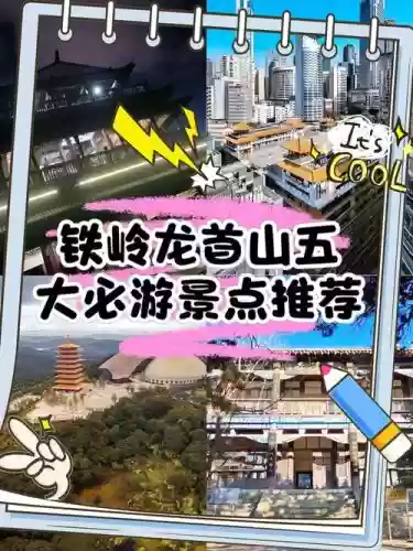 龙首山副本视频攻略_1插图1