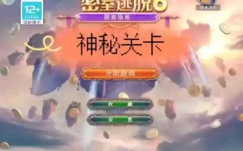 密室逃脱地库6攻略11关
