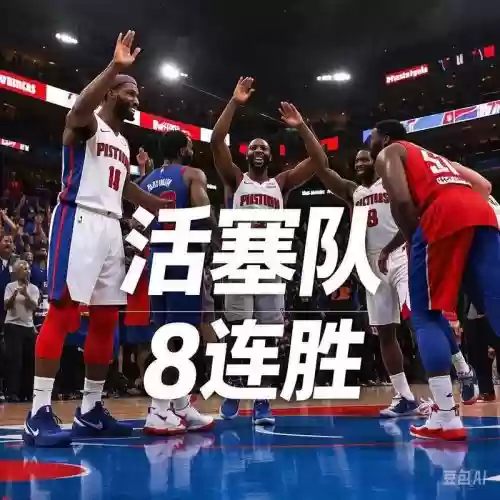 8活塞阵容插图1
