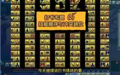 梦幻西游手游顶书到4技能