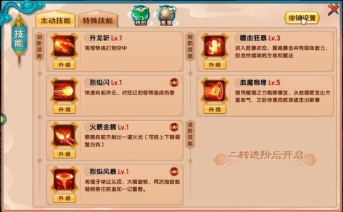 造梦西游5上悟空技能加点插图