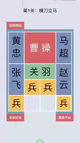 游戏画中仙华容道攻略插图1
