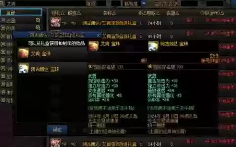 dnf替换装备宝珠会转移吗