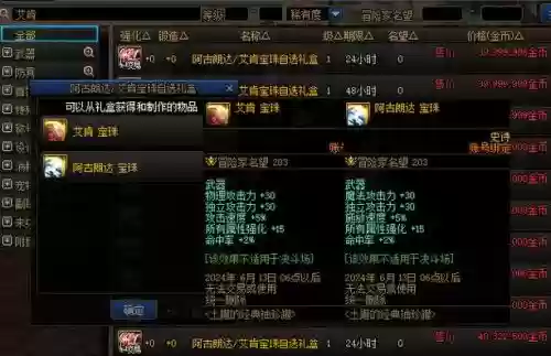 dnf替换装备宝珠会转移吗插图 dnf替换装备宝珠会转移吗插图