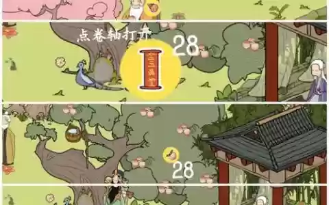 隐藏的游戏1第28关攻略_2
