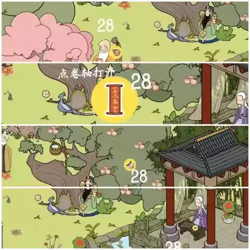 隐藏的游戏1第28关攻略_2插图