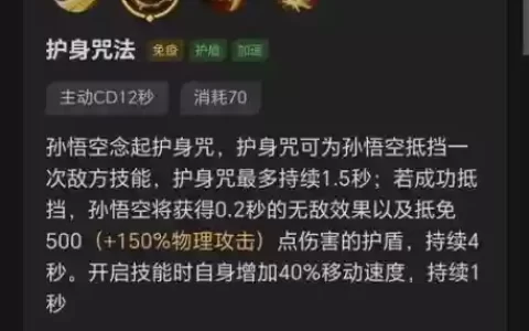 王者荣耀猴子的二技能加点