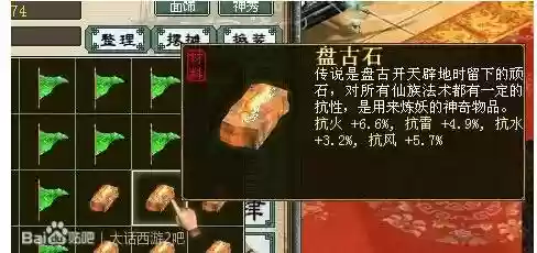 大话西游盘古石攻略插图1 大话西游盘古石攻略插图1