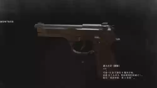 生化危机2重制版所有剧情武器插图1