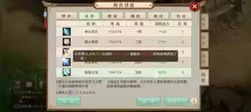 问道手游等级技能等级插图1