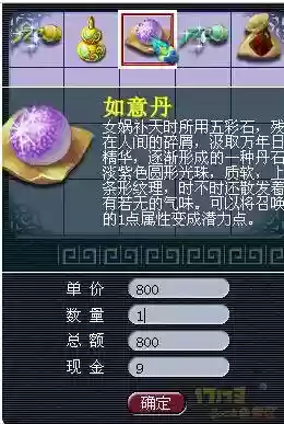 梦幻西游手游如意丹插图1