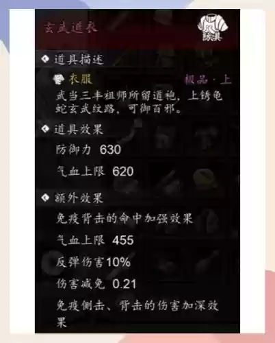 武当禁地阵容插图1