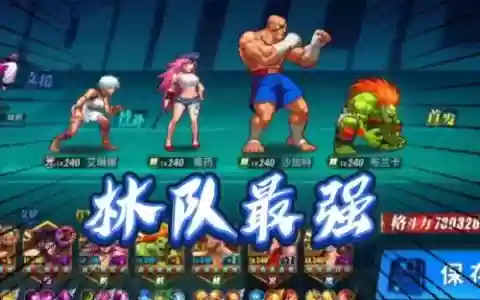 沙加特搭配阵容
