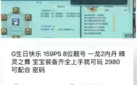 梦幻西游买号靓号效果