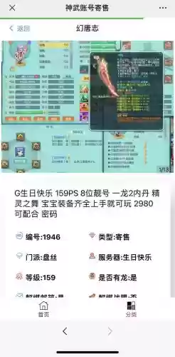 梦幻西游买号靓号效果插图