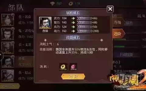 啪啪三国2骑将技能