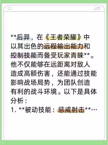 后羿技能加点解析s10插图1