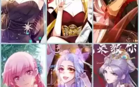 系统攻略漫画