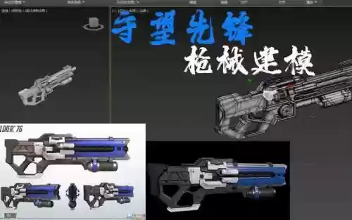 守望先锋武器三维分解图插图1