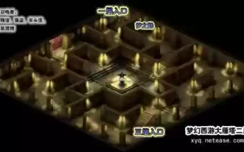 梦幻西游87层地宫