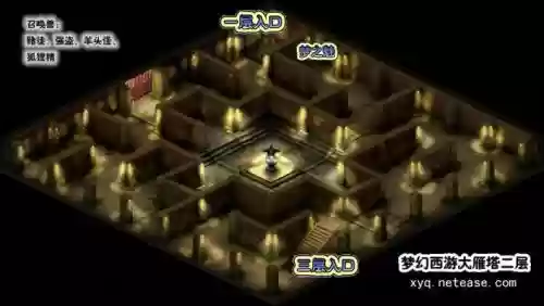 梦幻西游87层地宫插图