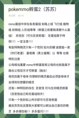 口袋妖怪生蛋技能代码插图1 口袋妖怪生蛋技能代码插图1