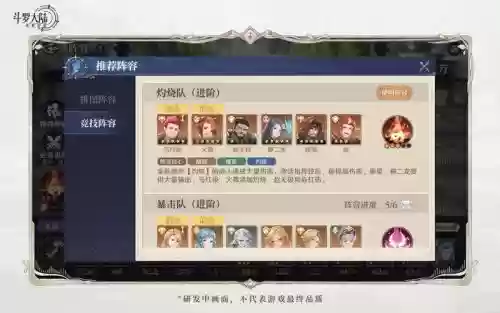 火烧流阵容搭配插图 火烧流阵容搭配插图