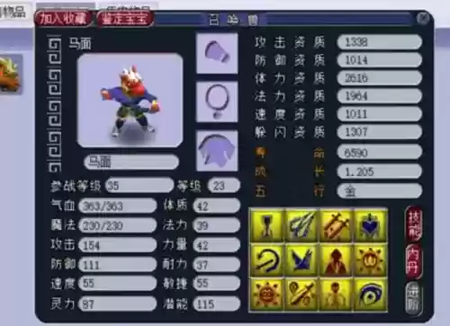 老版梦幻西游马面插图