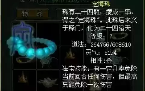 问道定海珠嘲讽技能怎么用