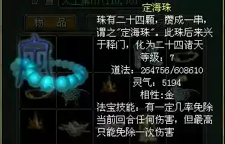 问道定海珠嘲讽技能怎么用插图