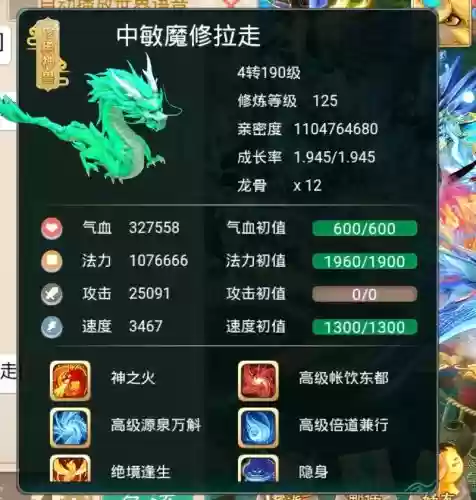 大话西游孟极技能几率插图
