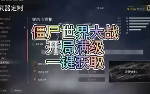 僵尸世界大战安卓攻略