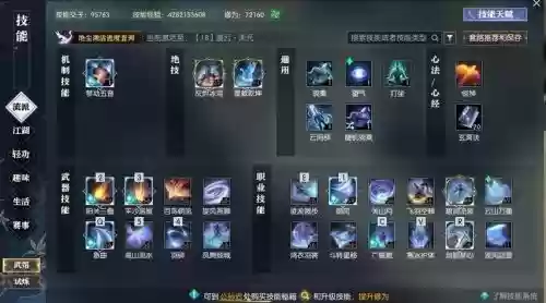 逆水寒神相技能升级插图1