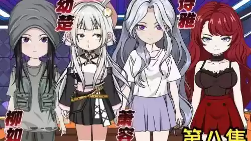 校花养成物语前期阵容搭配插图