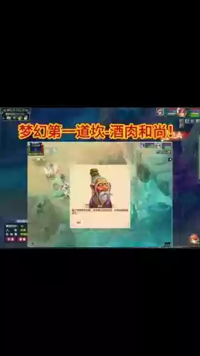 梦幻西游手游酒肉1怎么过插图1 梦幻西游手游酒肉1怎么过插图1