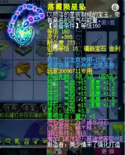 梦幻西游110项链灵力插图