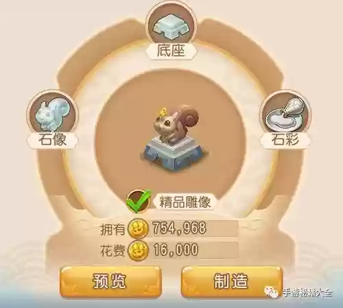梦幻西游手游工坊石艺插图