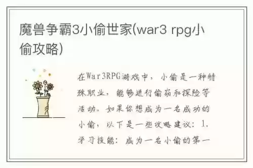小偷世家2.0攻略插图