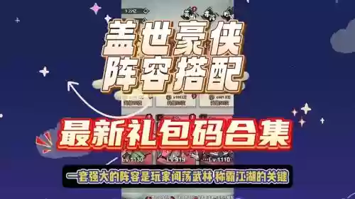 豪侠阵容码插图 豪侠阵容码插图