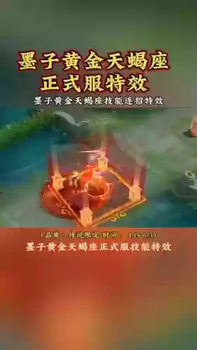 墨子的技能展示插图1 墨子的技能展示插图1