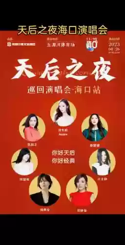 夜天后阵容插图1