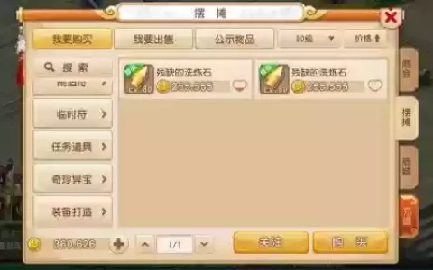 梦幻西游手游洗炼石视频