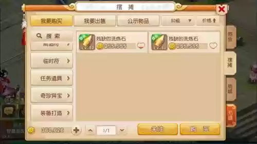 梦幻西游手游洗炼石视频插图 梦幻西游手游洗炼石视频插图