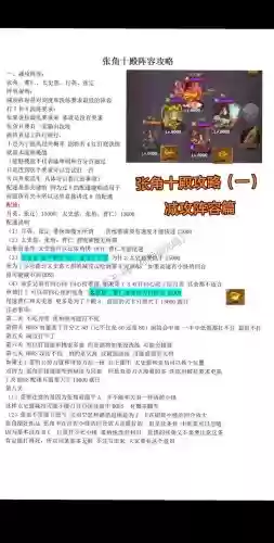 张角魅惑阵容_1插图1 张角魅惑阵容_1插图1