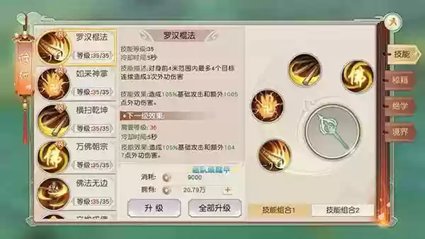 楚留香少林技能设置插图1