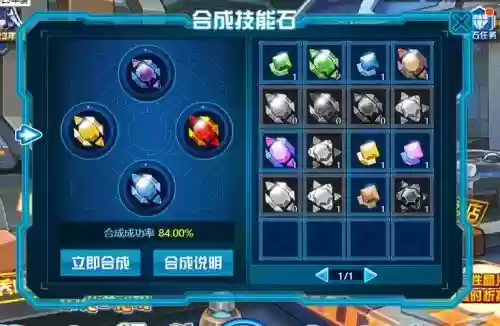 赛尔号技能石技能替换插图1 赛尔号技能石技能替换插图1