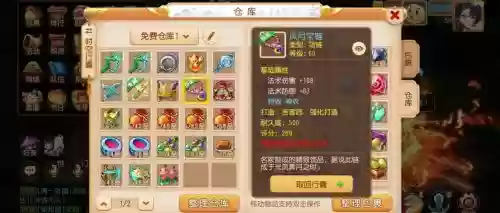 梦幻西游2大唐带什么饰品插图