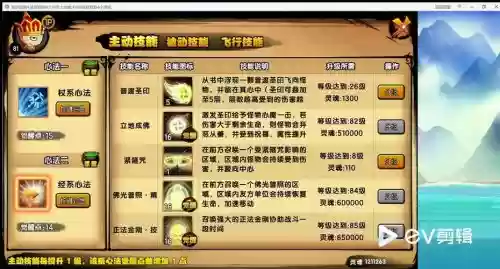 造梦西游4手游人物技能插图1