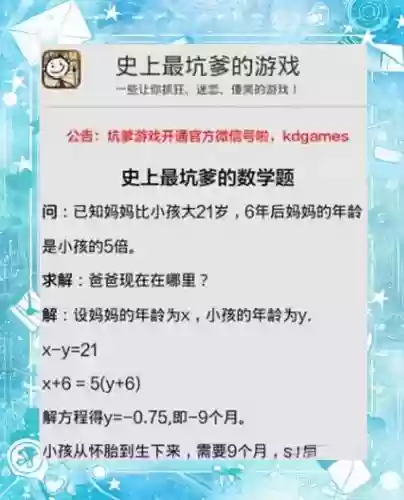 坑爹3的游戏攻略大全插图 坑爹3的游戏攻略大全插图