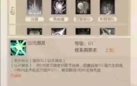 完美世界手游仙妖精技能
